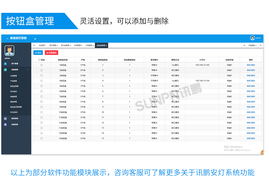 安灯指示灯系统-按钮盒管理