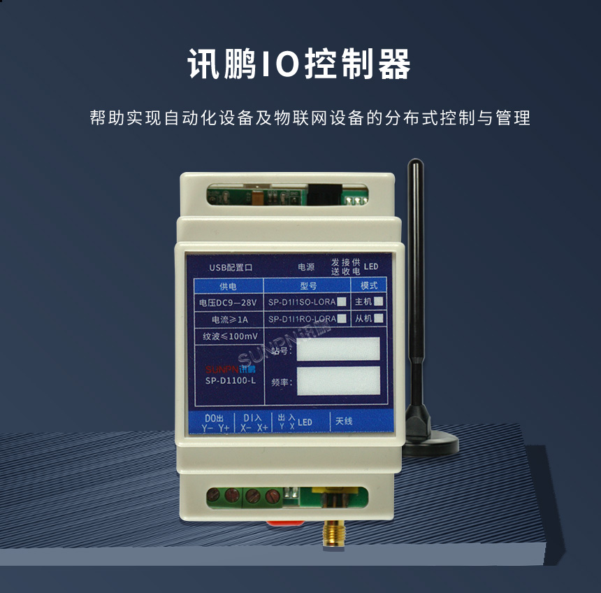 讯鹏IO数据采集控制器