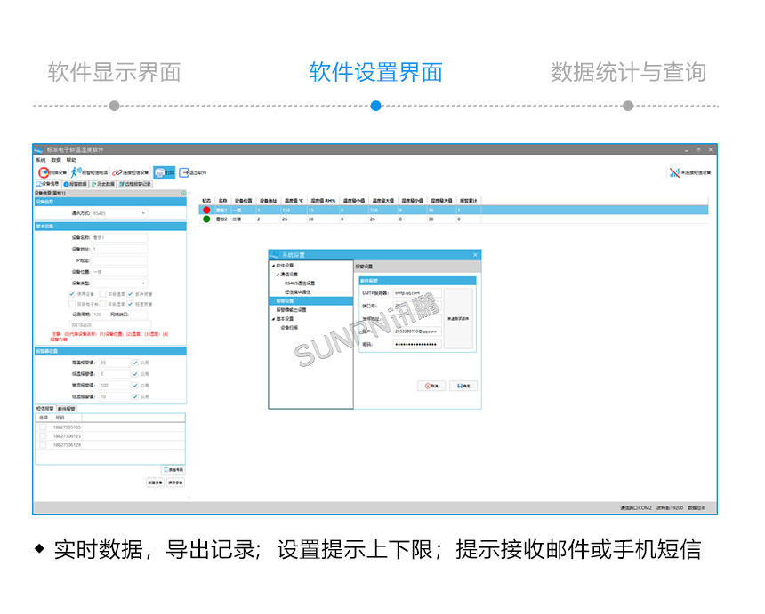 环境数据监控系统-软件设置界面