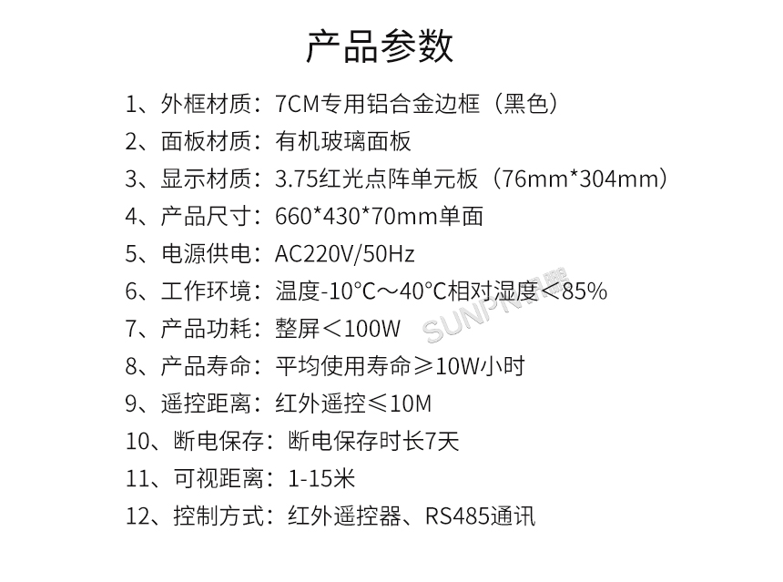 设备数据通讯屏-产品参数