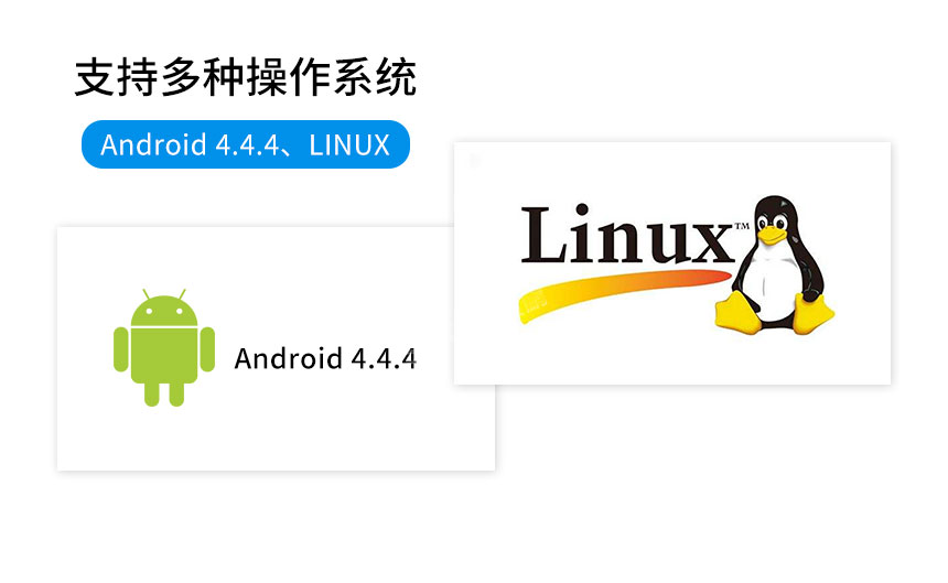 数据采集终端-支持多种操作系统