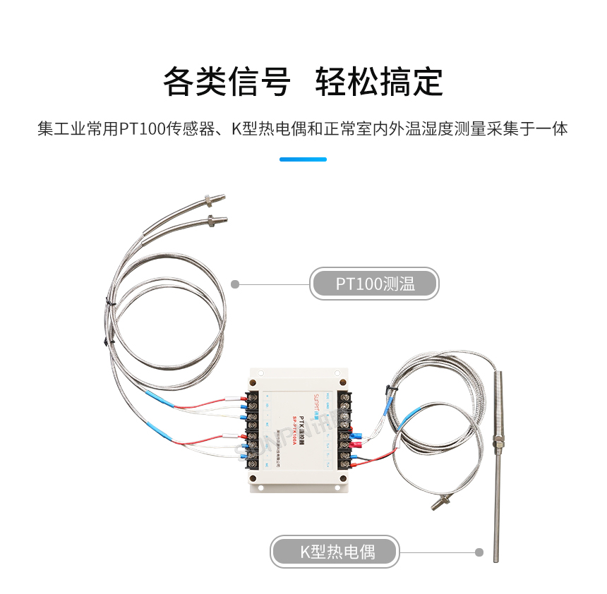 多路温度传感器-各类信号