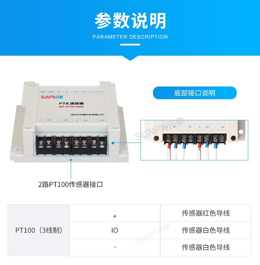 多路温度传感器-底部接口说明