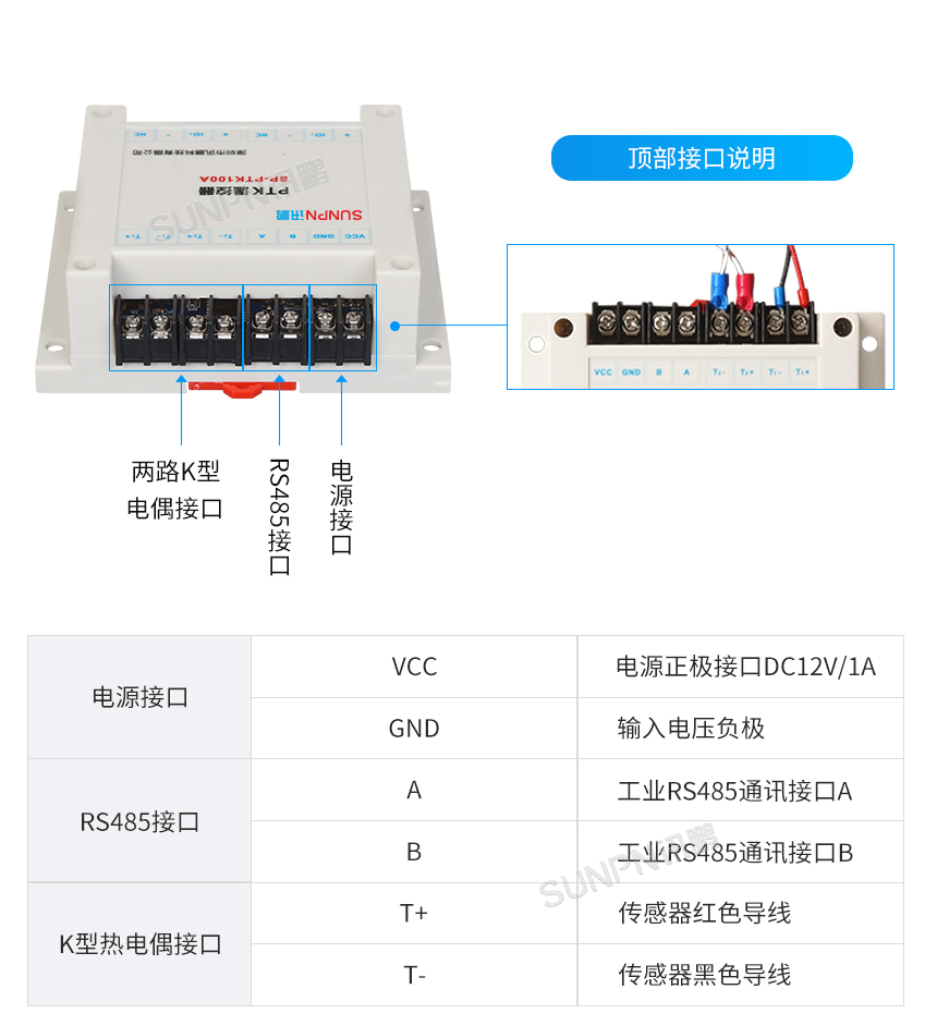 多路温度传感器-顶部接口说明