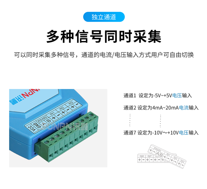 模拟量采集器-多种信号同时采集