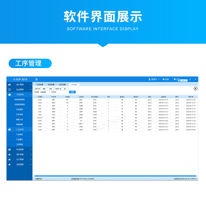 客户端管理界面-工序管理