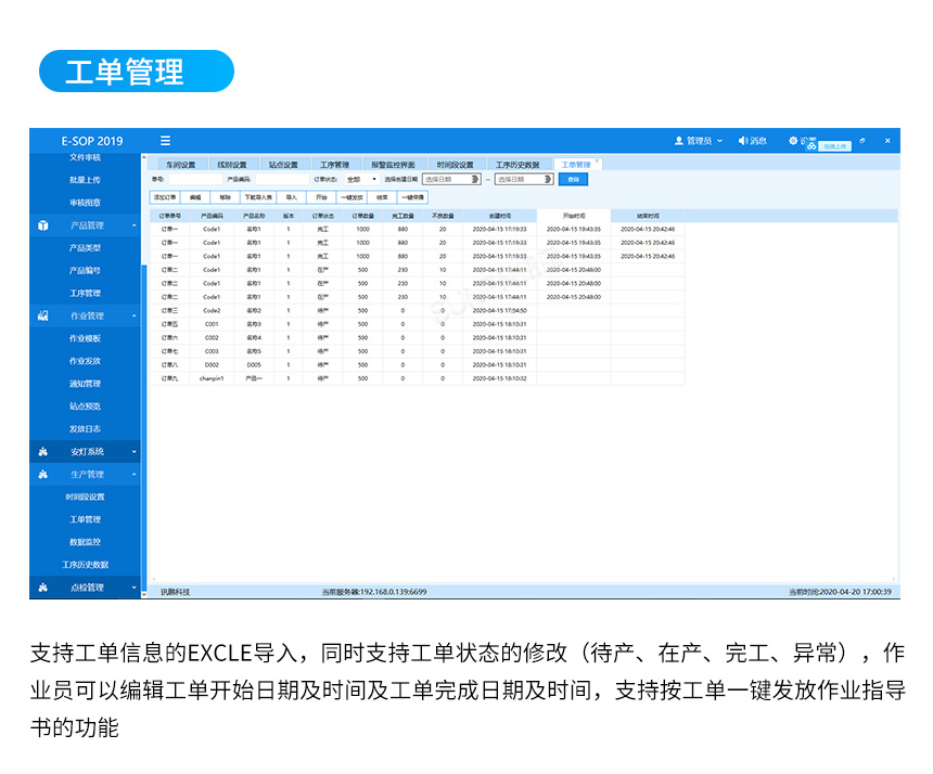 客户端管理界面-工单管理