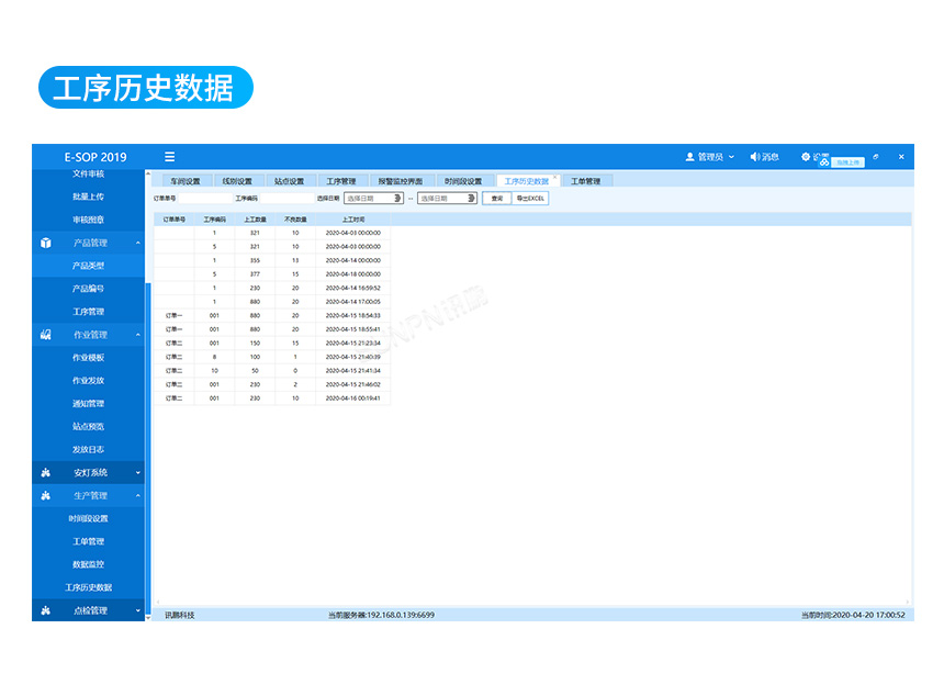 客户端管理界面-工序历史数据