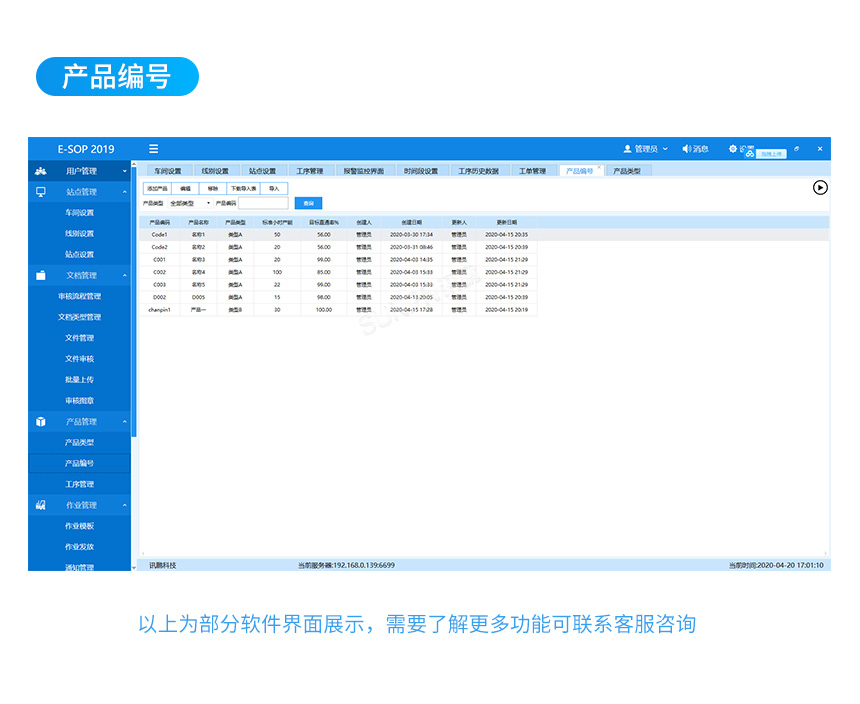 客户端管理界面-产品编号