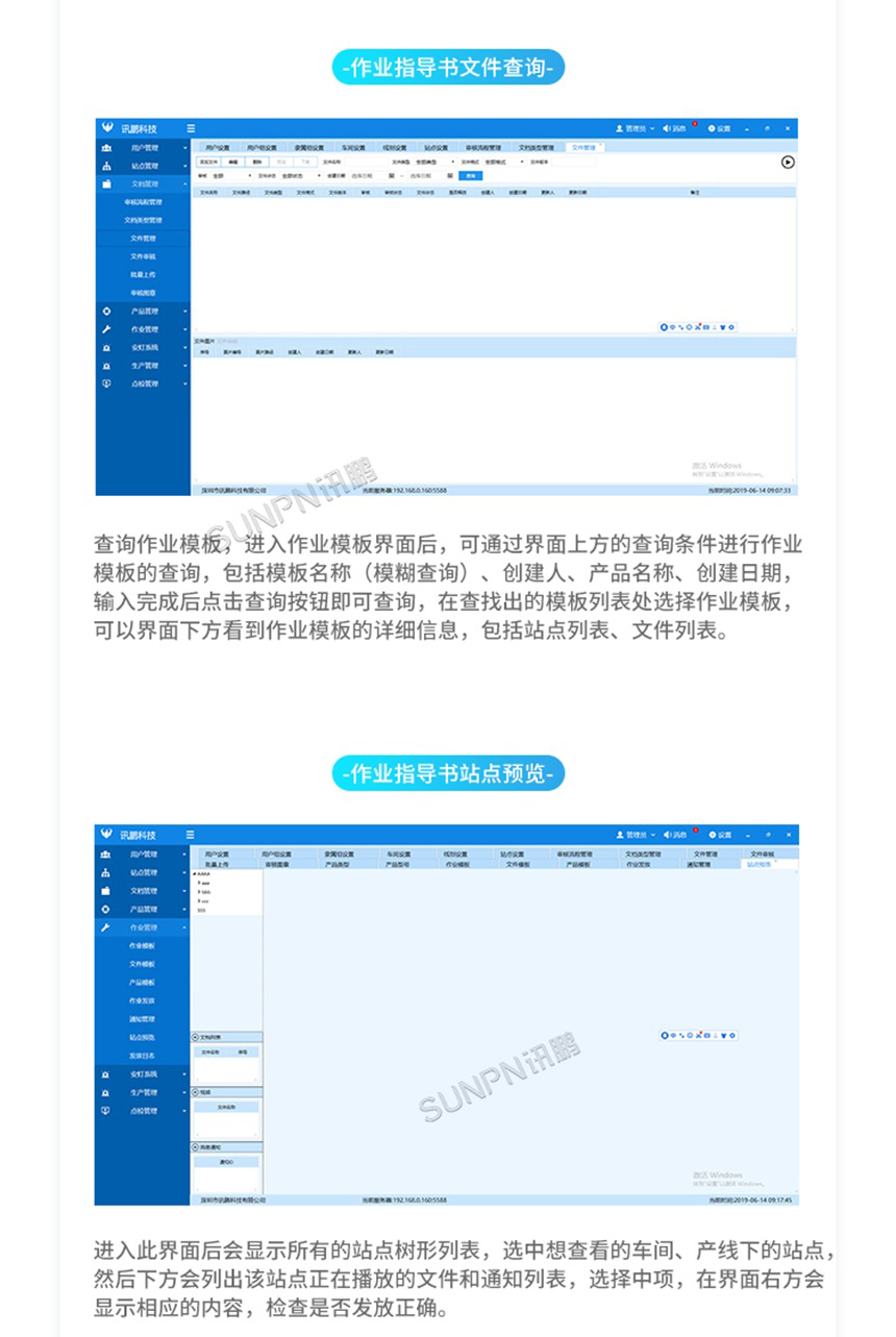 SOP工位显示屏-软件界面