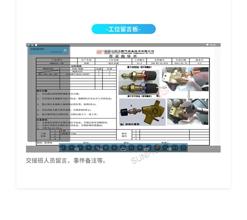 SOP工位显示屏-软件界面