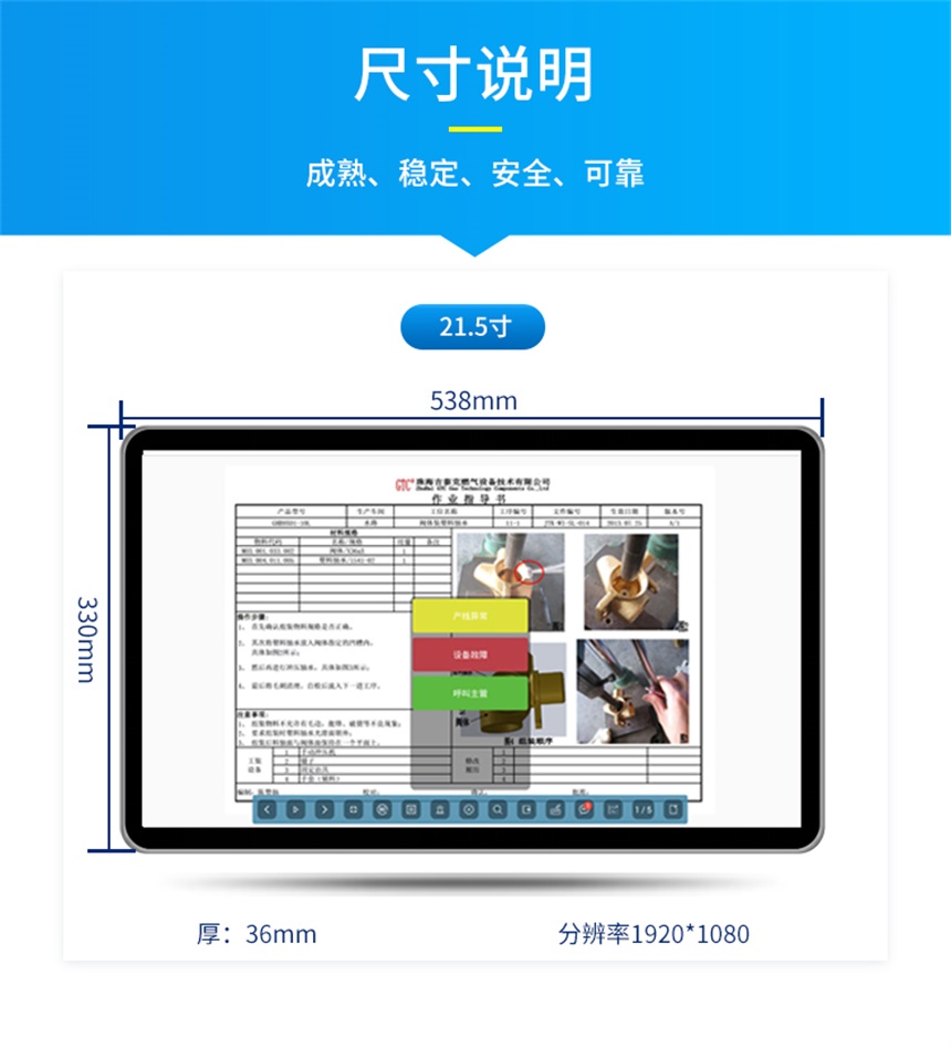 SOP工位显示屏-尺寸说明