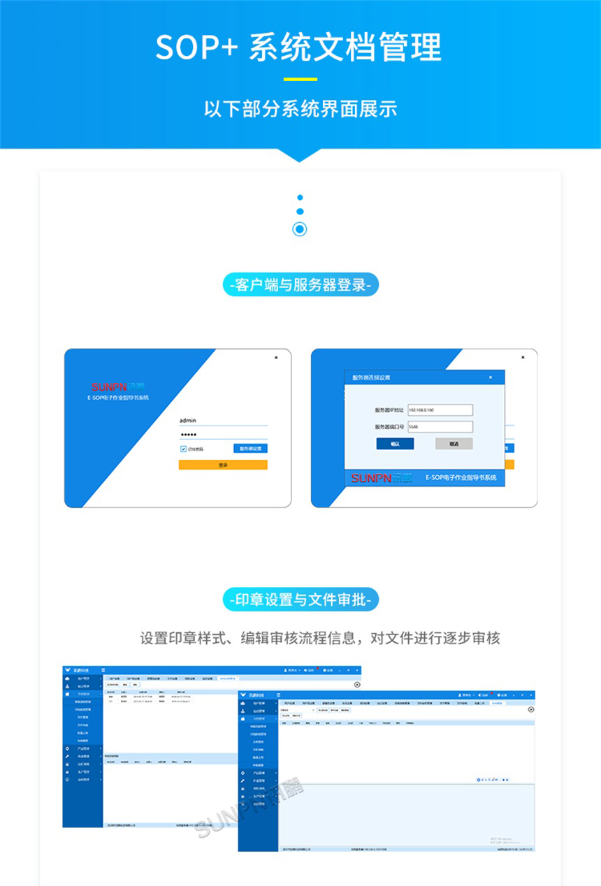 SOP工位显示屏-软件界面