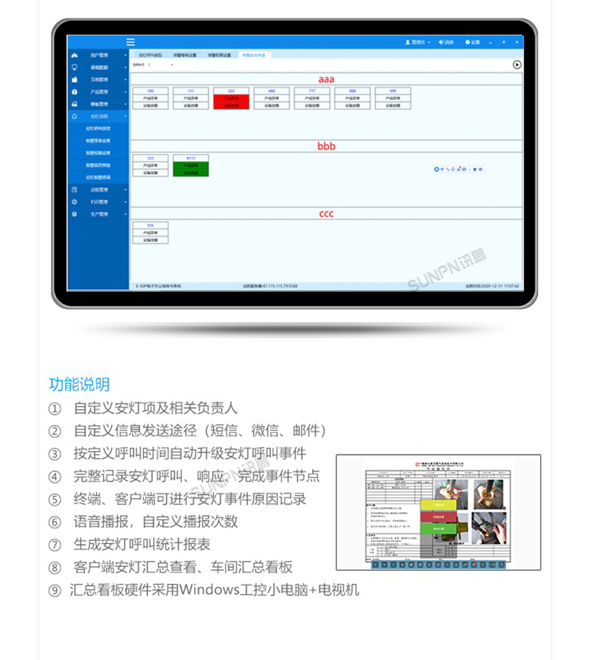 SOP工位显示屏-系统扩展