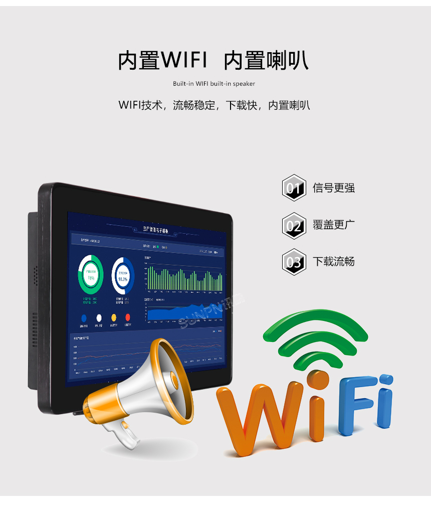 触摸式工控平板-内置WiFi、喇叭