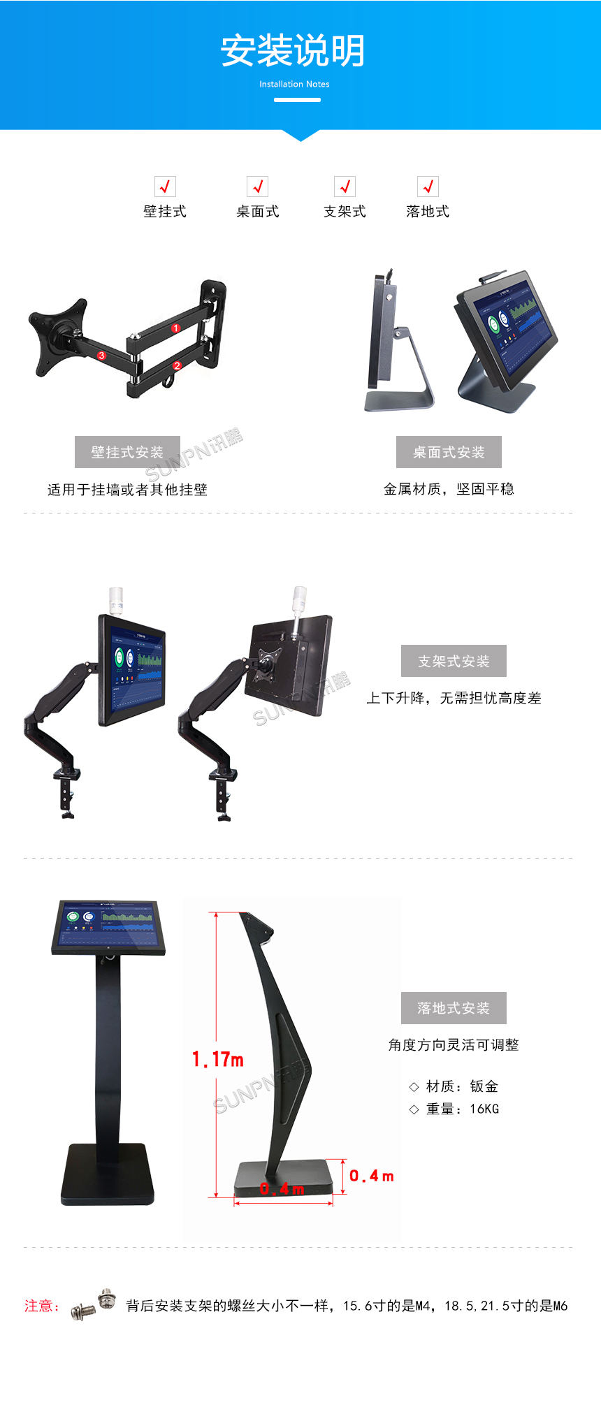 MES工控一体机-安装说明