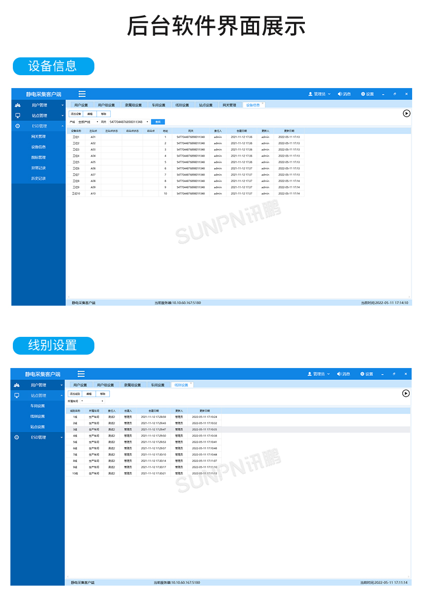 ESD手环监控系统-后台软件界面展示