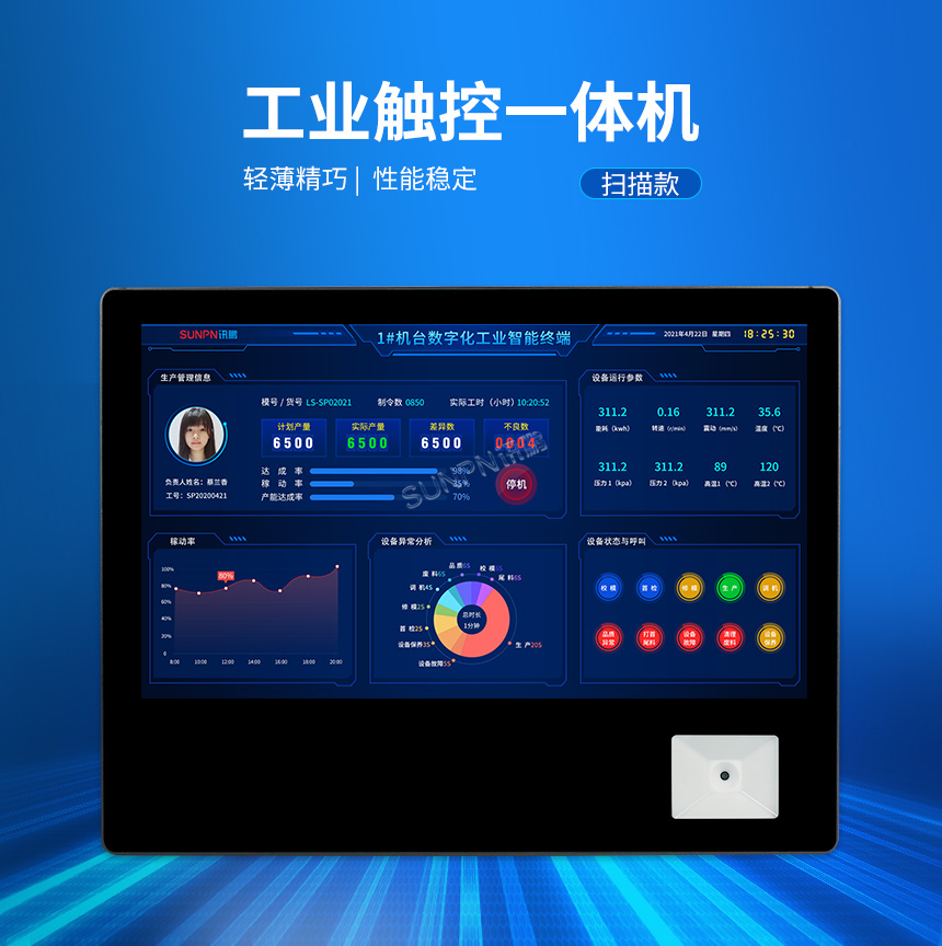 讯鹏工业触控一体机