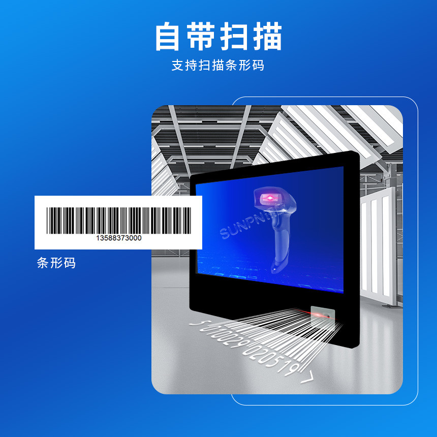 工业触控显示屏-自带扫描