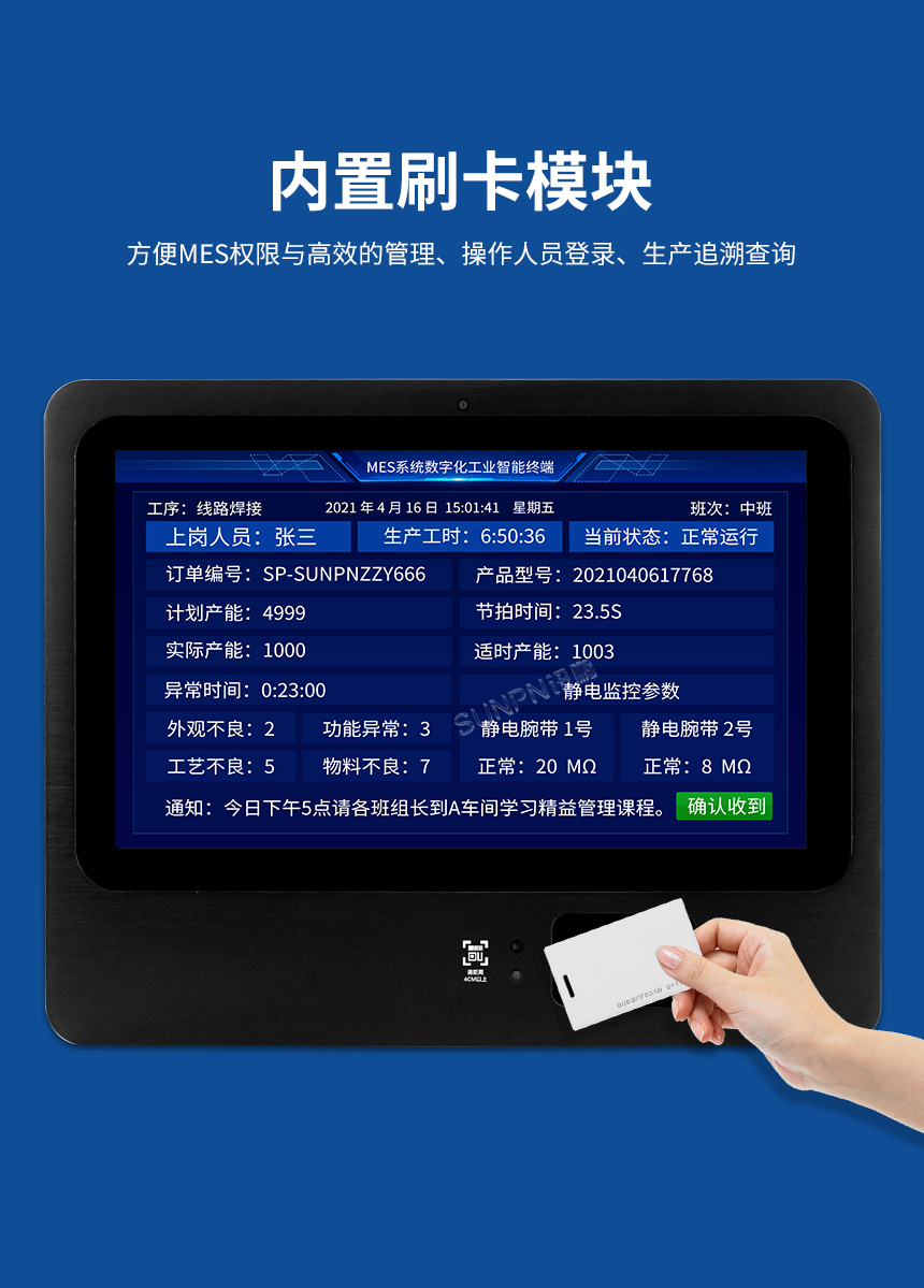 MES数采工业平板-内置刷卡模块