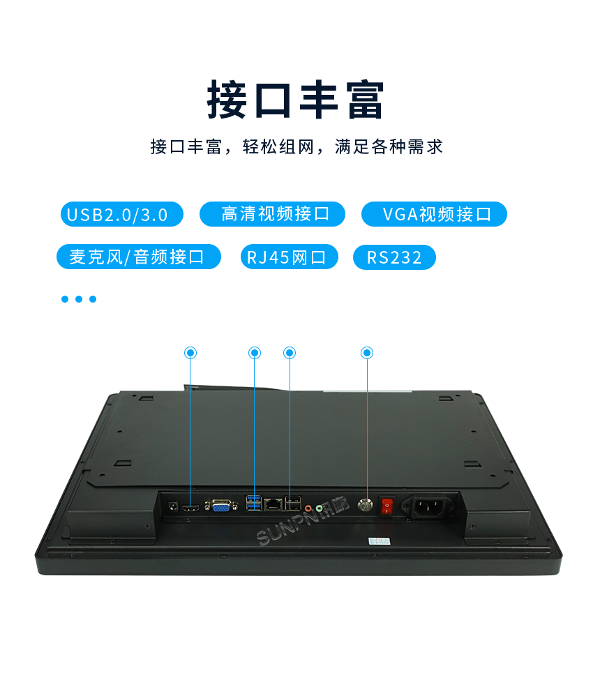 工业触控显示屏-接口丰富