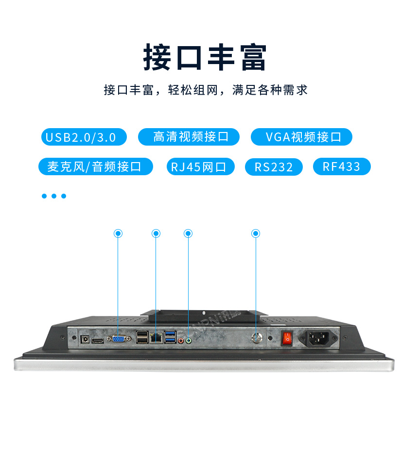 MES工控平板电脑-接口丰富