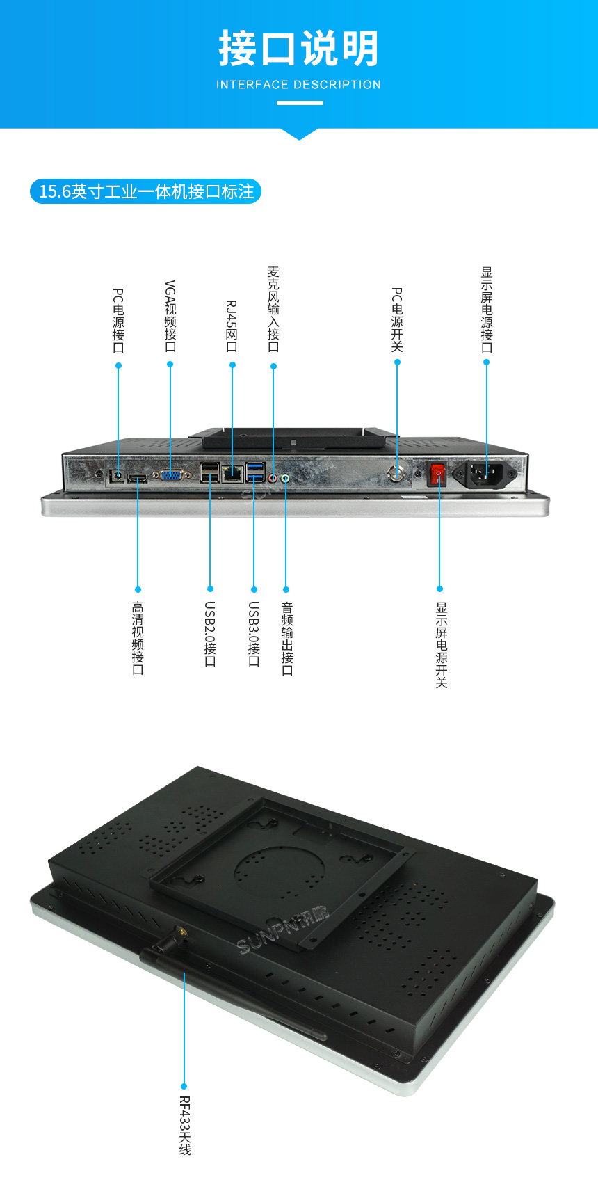 MES工控平板电脑-接口说明