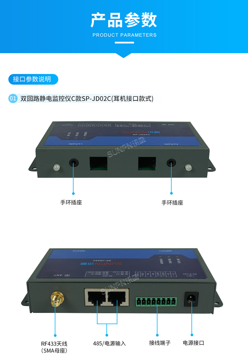 人员ESD监测系统-产品参数