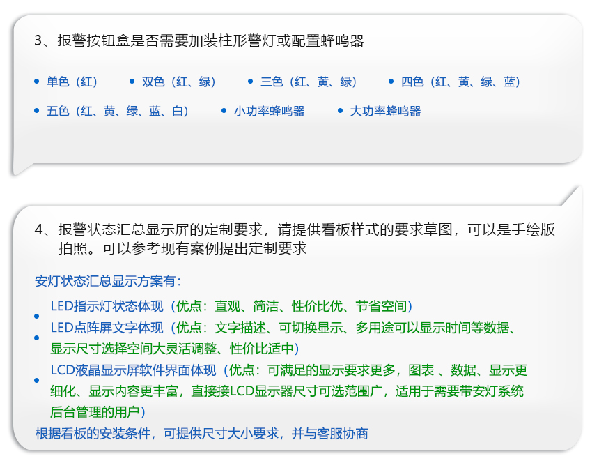 声光报警系统-定制指导