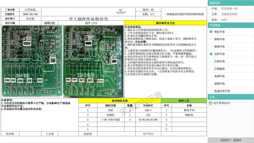 照明行业生产管理解决方案-不良品扫描