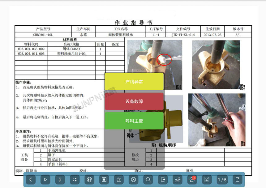 照明行业生产管理解决方案-安灯安灯呼叫