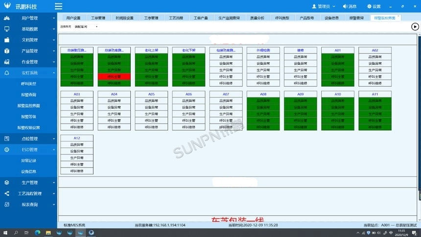照明行业生产管理解决方案-安灯系统数据汇总界面