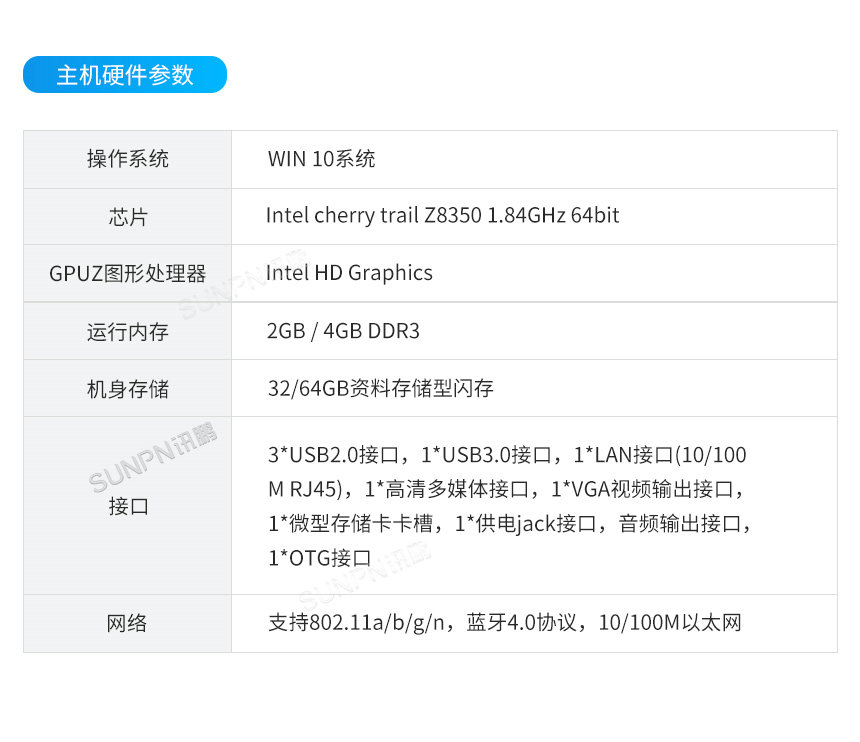 讯鹏电子作业指导书系统-主机硬件参数