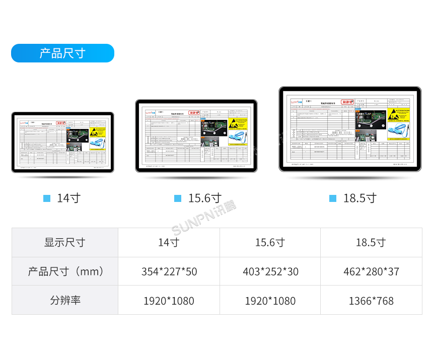 讯鹏电子作业指导书系统-讯鹏触摸一体机尺寸