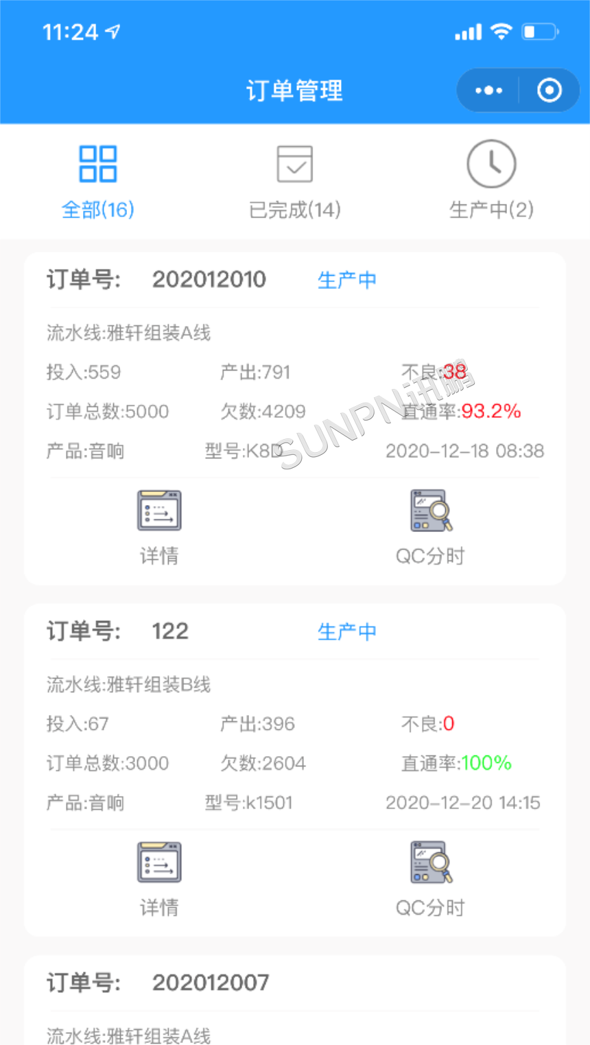 视觉识别生产管理-移动端工单管理界面