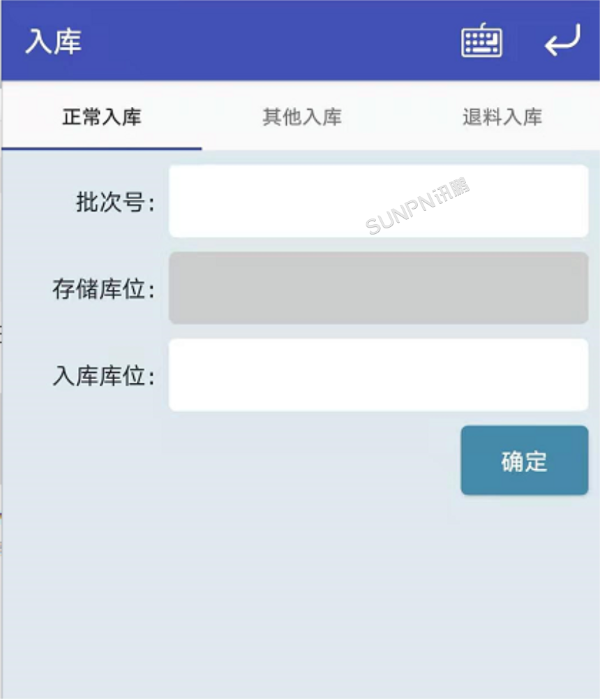 仓库管理系统解决方案-入库软件界面