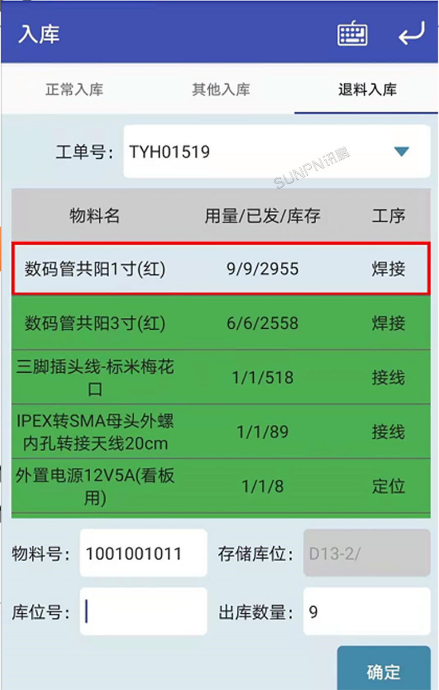 仓库管理系统解决方案-退料入库移动端管理界面