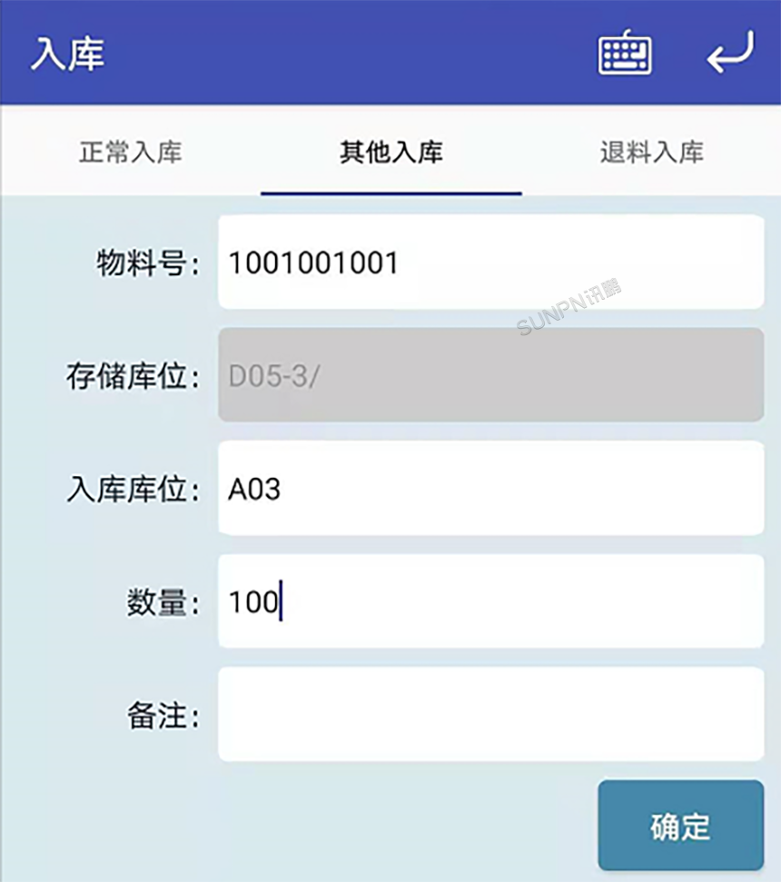 仓库管理系统解决方案-其他产品入库管理界面