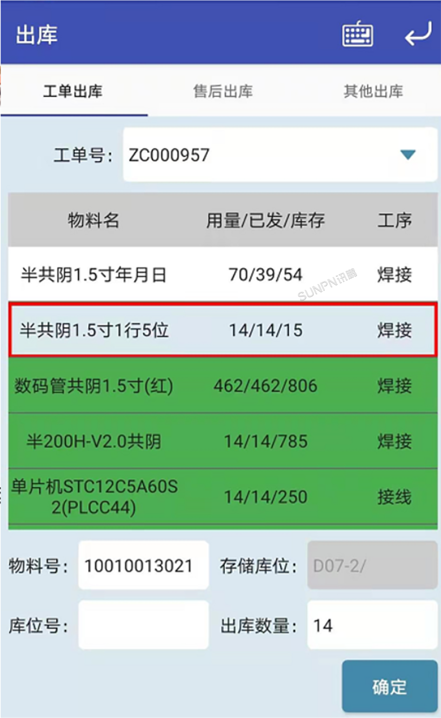 仓库管理系统解决方案-领料出库管理界面