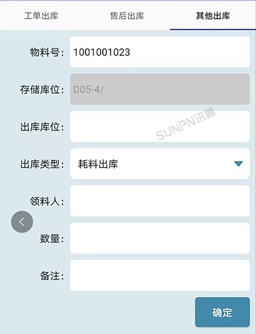 仓库管理系统解决方案-其他产品出库管理界面