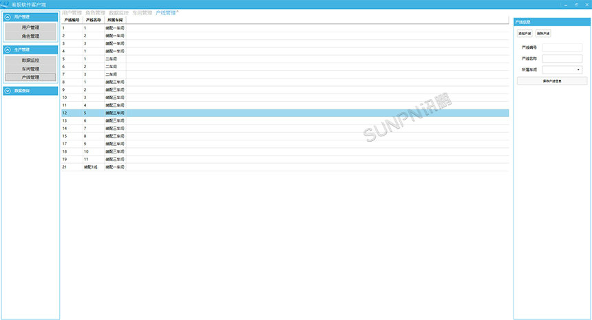 装配线生产管理系统-产线管理界面