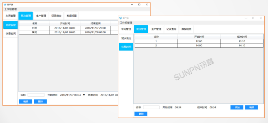 装配线生产管理系统-班次与休息界面展示