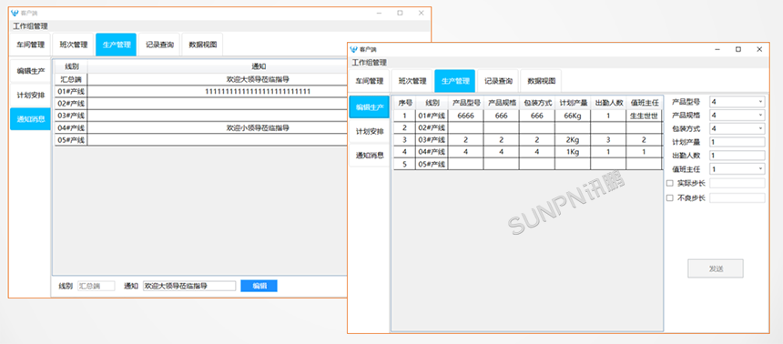 装配线生产管理系统-车间管理界面