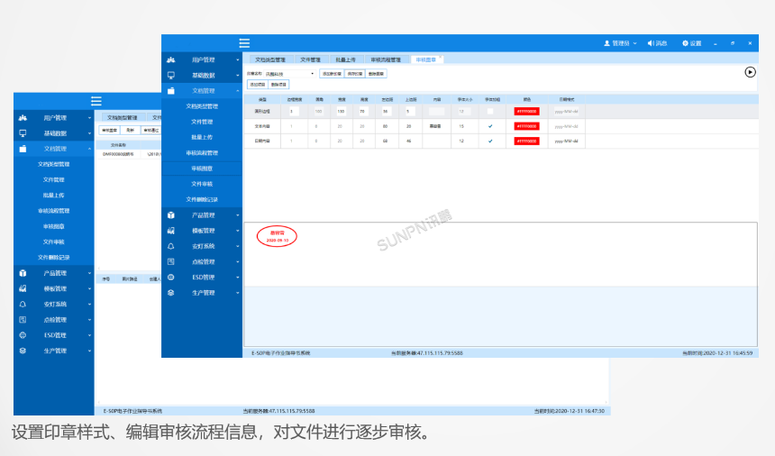 无纸化电子作业指导书印章管理