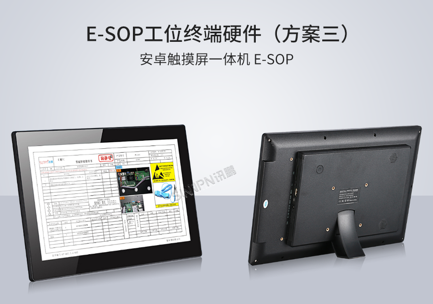 sop电子作业指导书一体机展示