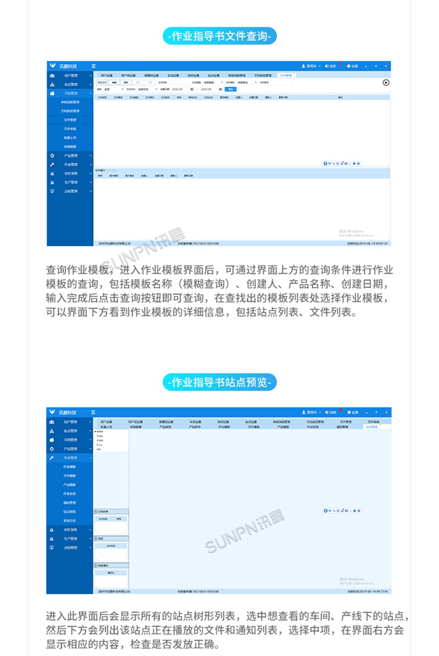 sop管理端文件查询界面