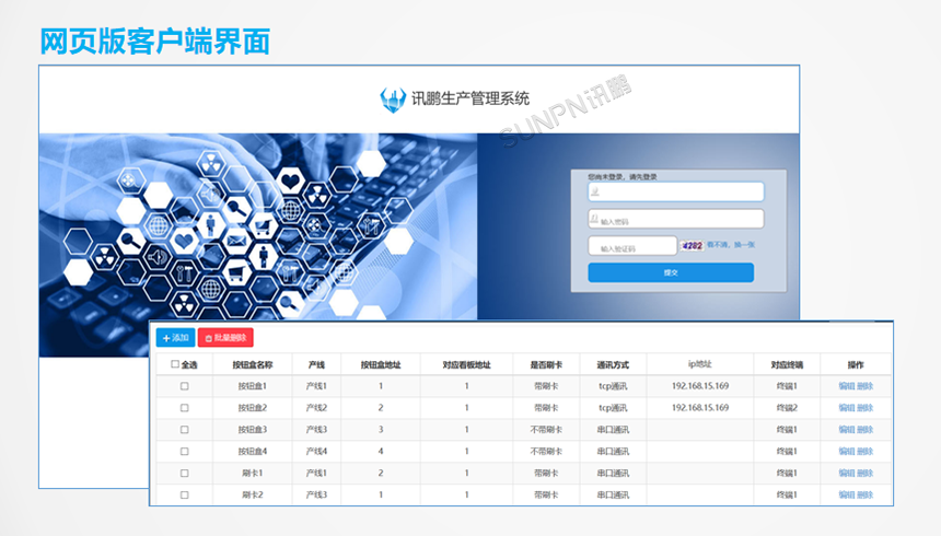 生产管理系统管理端界面