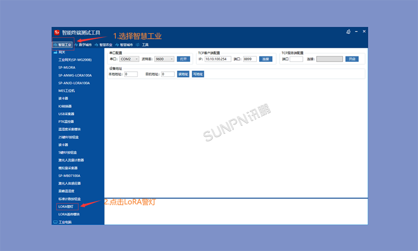 无线LoRa-RGB报警灯-信道设置