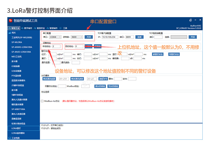 WiFi控制声光报警-界面介绍