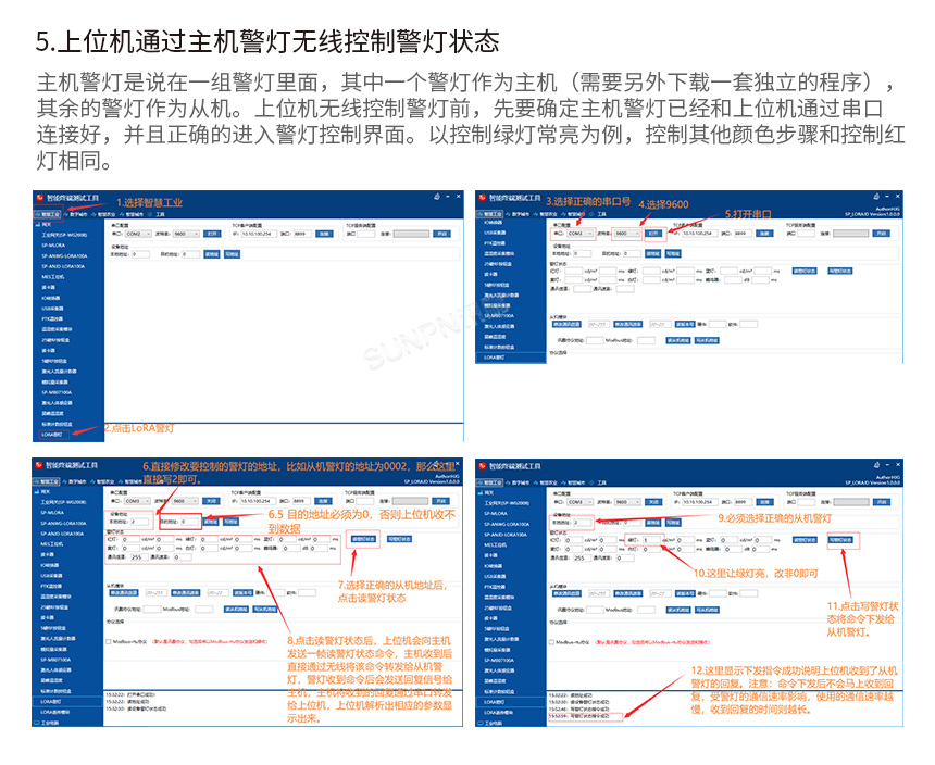 WiFi控制声光报警-LORA警灯测试软件